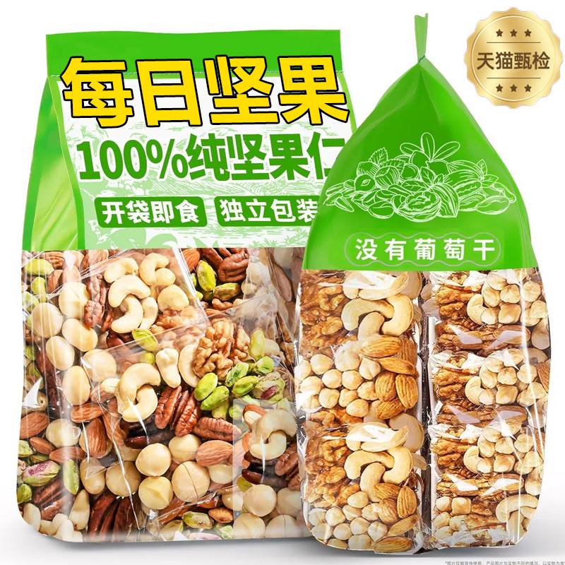 【无添加】每日坚果独立小包装