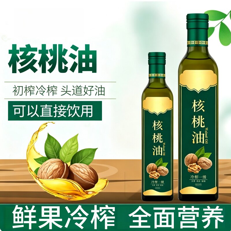 纯正核桃油官方旗舰店一级压榨婴儿食用辅食儿童家庭用有机食用油