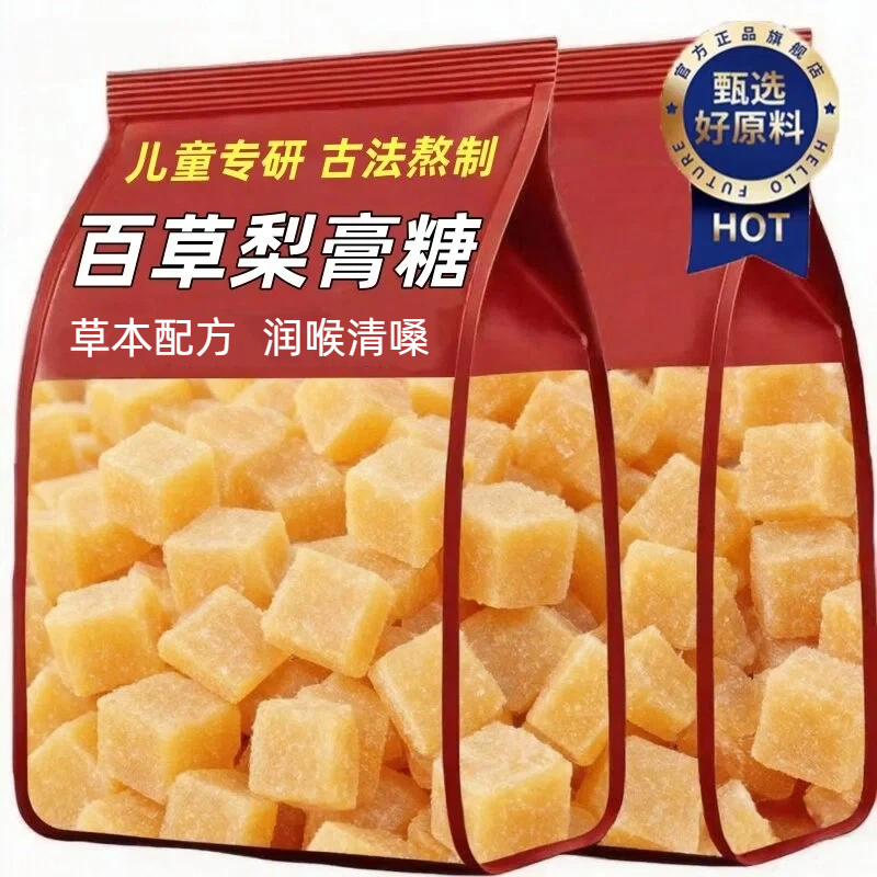 正宗纯手工百草梨膏糖化痰止咳润肺正品官方旗舰店儿童薄荷润喉糖