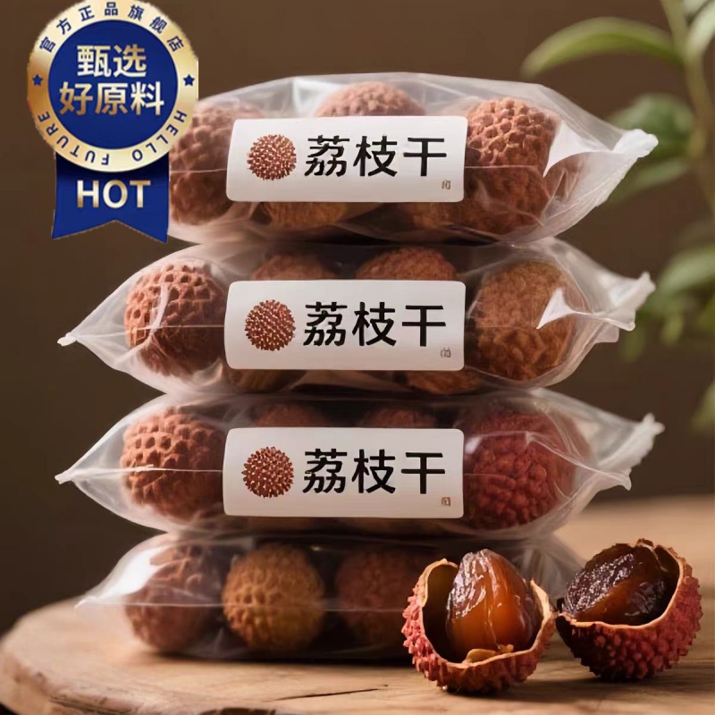 荔枝干核小肉厚新货零吃泡水烘焙