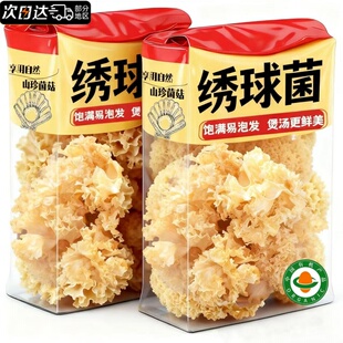 绣球菌干货官方旗舰店孕妇可吃口感脆爽凉拌煲汤火锅新鲜食用菌菇