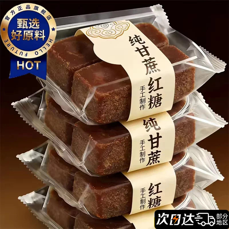云南正宗老式黑红糖块手工老式红糖黑红糖泡水喝冲饮糖块煲汤红糖