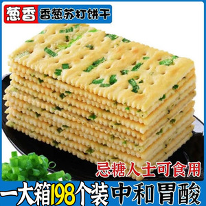 香葱苏打饼干 干咸味休闲 早餐无蔗糖营养健康办公室饼干 干零食