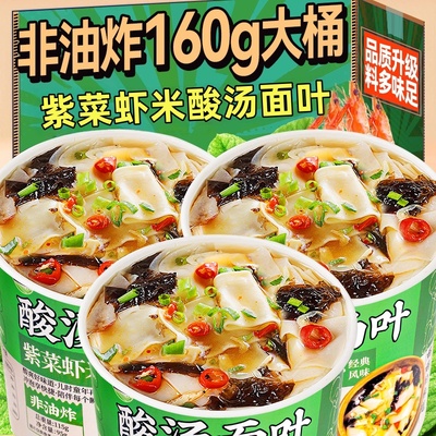 正宗酸汤面叶160g大桶装非油炸
