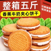 夹心饼干整箱休闲散装 零食多口味小吃老式 怀旧营养早餐食品