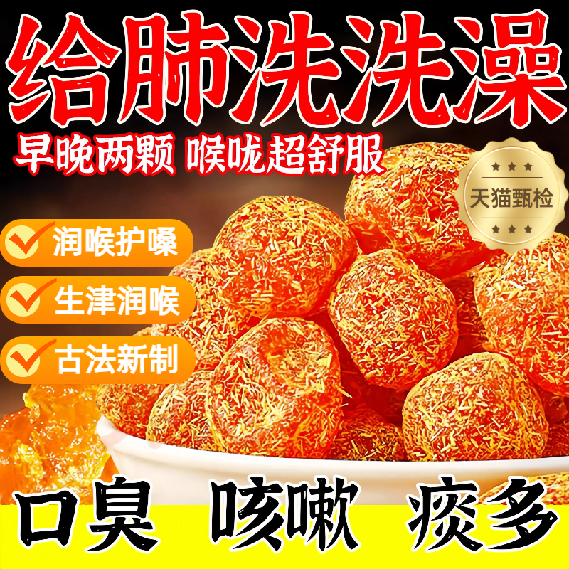 【农科院推荐】生津润喉甘草金桔