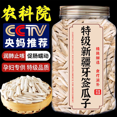 【央妈推荐】正宗新疆牙签瓜子