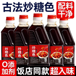 炒糖色汁卤肉红烧肉上色焦糖色0添加商用家用卤料卤菜专用纯冰糖