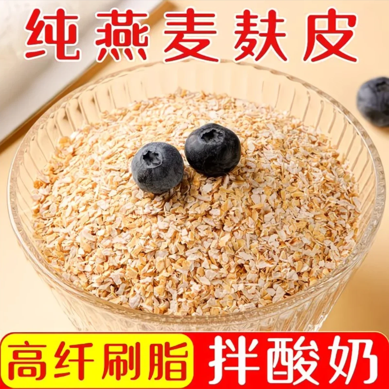 【原生营养】早餐即食纯燕麦麸皮