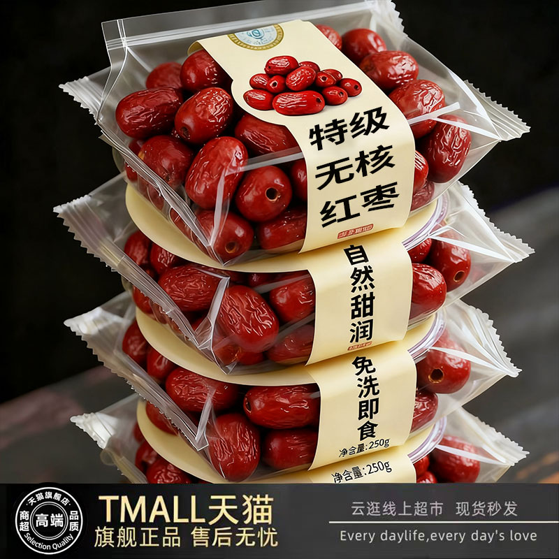 【补气养血】正品新疆特级红枣