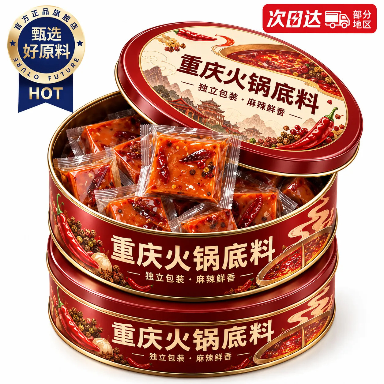 正宗重庆火锅底料独立包装牛油调料家用麻辣烫小块老字号旗舰店
