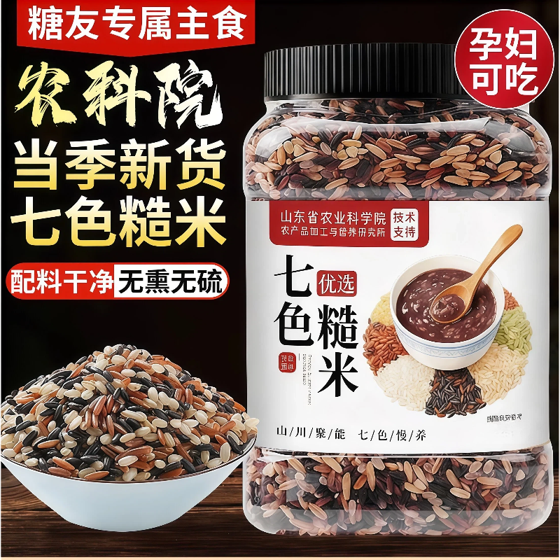 【当季新米】断糖抗饿七色糙米