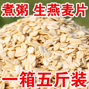 燕麦片生燕麦米2025年新米粗粮需煮生压仁官方旗舰店正品原味农家