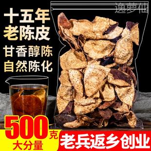 新会十五年老陈皮500g干泡茶水大红橙皮丝另售特级广东特产中药材