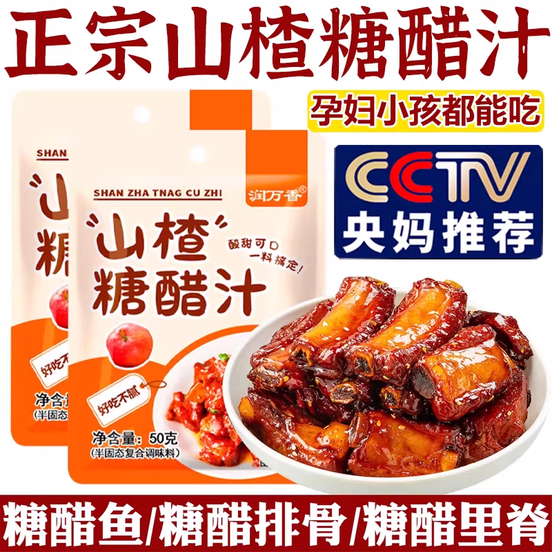 山楂糖醋汁糖醋排骨里脊鱼锅包肉0添加家用酸甜调料酱官方旗舰店,粮油调味/速食/干货/烘焙,酱类调料,淘宝优惠券,粉丝福利购,淘宝优惠卷