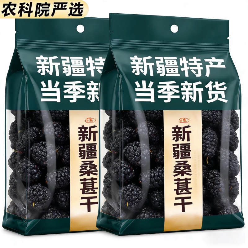 正宗新疆桑葚干黑桑葚特级正品官方旗舰店泡水即食无糖天然无添加
