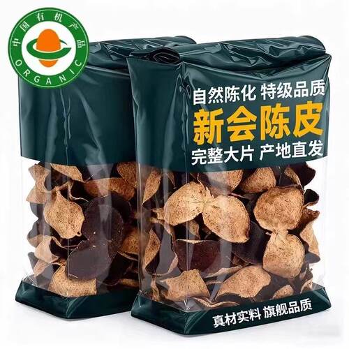 【无添加】江门新会广东老陈皮干