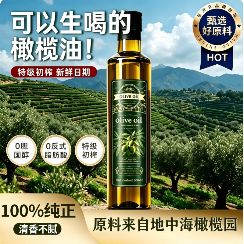 西班牙橄榄油食用油官方正品特级初榨原装进口官方旗舰店低脂健身