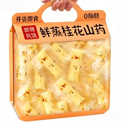 鲜蒸桂花山药即食早餐办公室低脂小零食独立包装懒人饱腹解馋食品