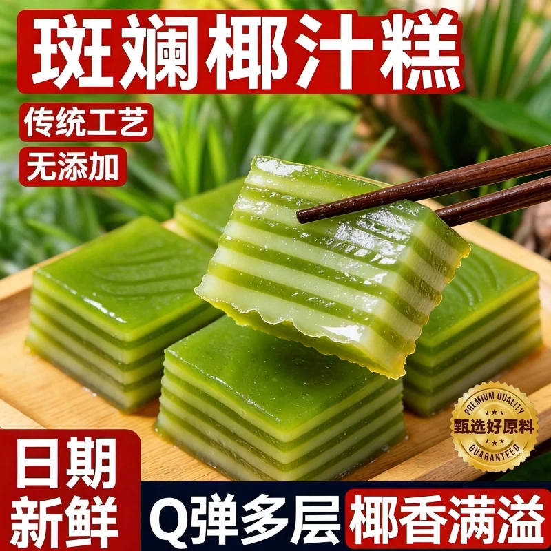 海南椰汁特产斑斓椰子千层韧爽滑清甜不腻即食糕点软糯美食旗舰店图片