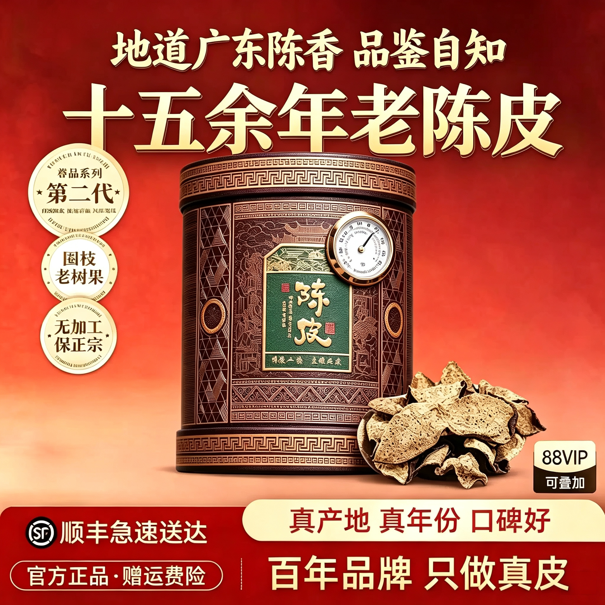 10年老25年陈皮干泡水陈皮茶十年十五年25年陈皮礼盒官方旗舰店