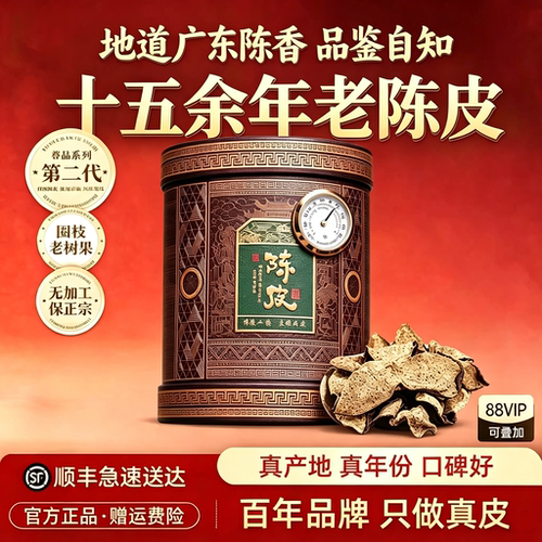 10年老25年陈皮干泡水陈皮茶十年十五年25年陈皮礼盒官方旗舰店