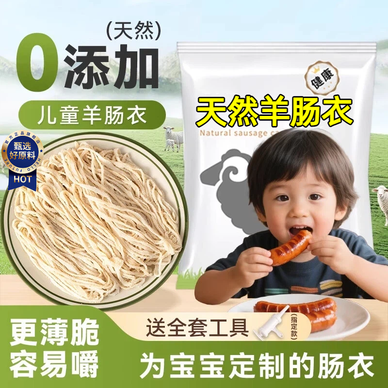 【宝宝定制款】纯天然盐渍羊肠衣