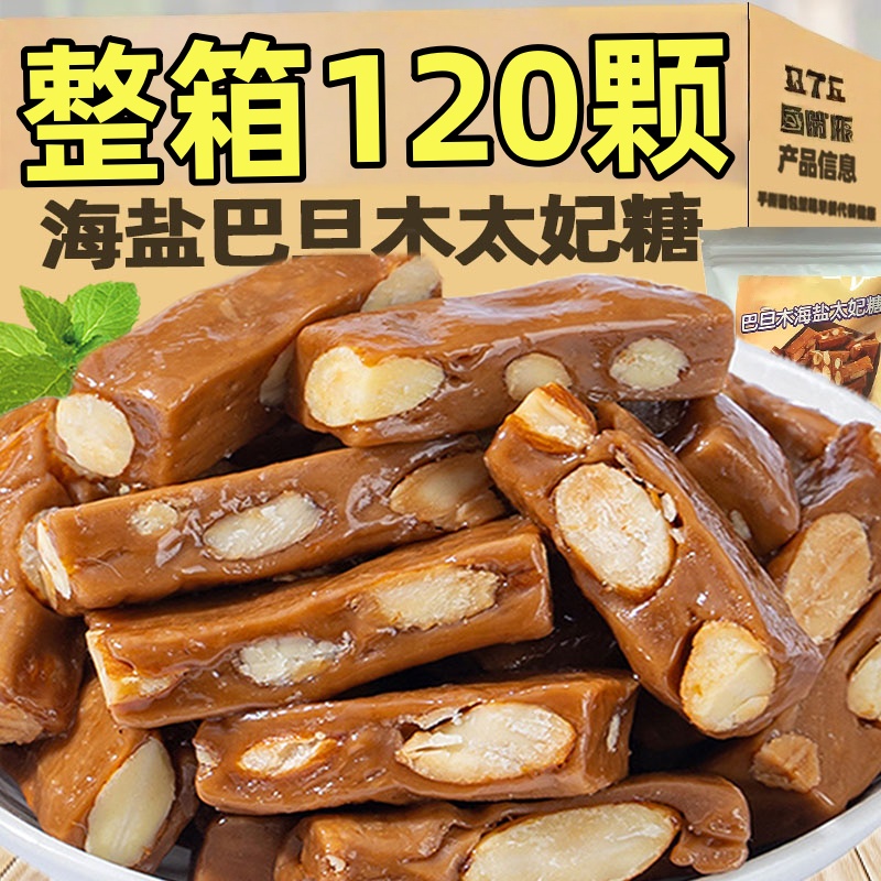 【手工制作】海盐巴旦木太妃糖果