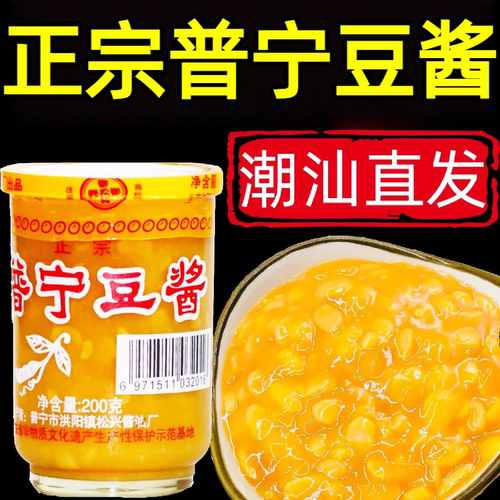 【优质原料】正宗潮汕普宁豆酱