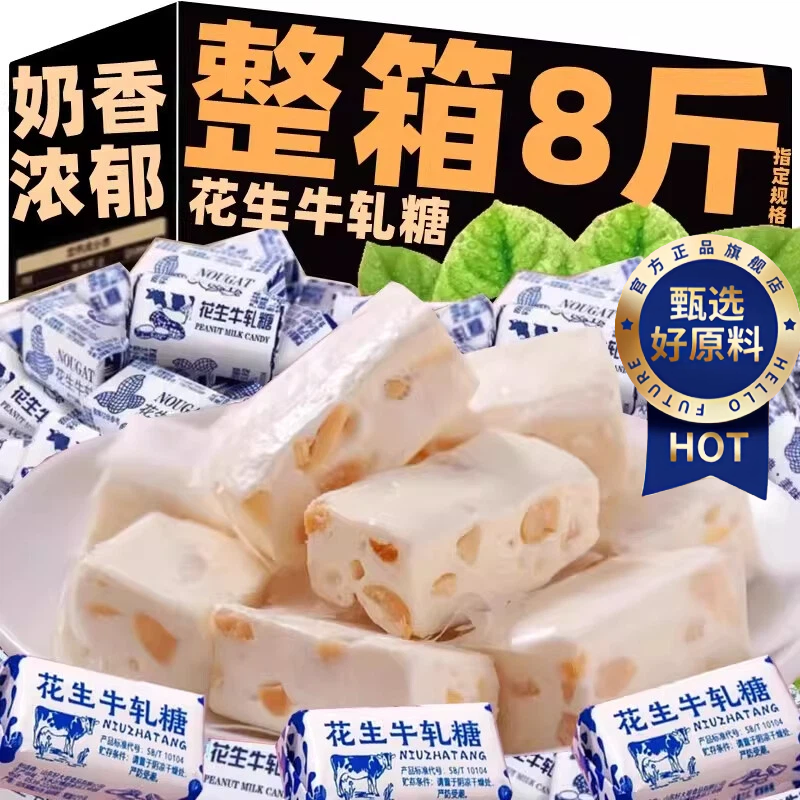 老式花生牛轧糖喜糖果糖牛奶乳糖年货休闲甜点零食婚庆官方旗舰店,零食/坚果/特产,传统糖果,淘宝优惠券,粉丝福利购,淘宝优惠卷