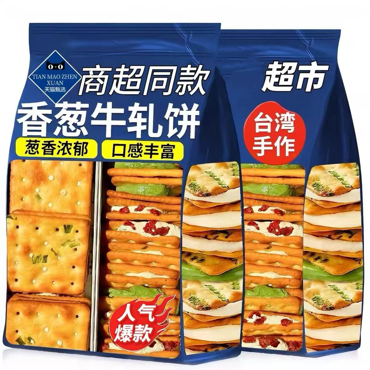 台湾香葱牛轧夹心饼干手工官方旗舰店休闲解馋学生小零食解馋零食