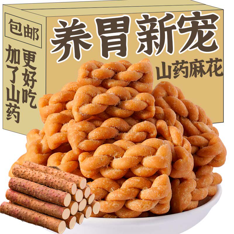 山药小麻花手工无蔗糖温县铁棍酥脆网红解馋休闲小零食独立包装