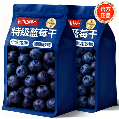 【补充vc护眼】大兴安岭蓝莓干
