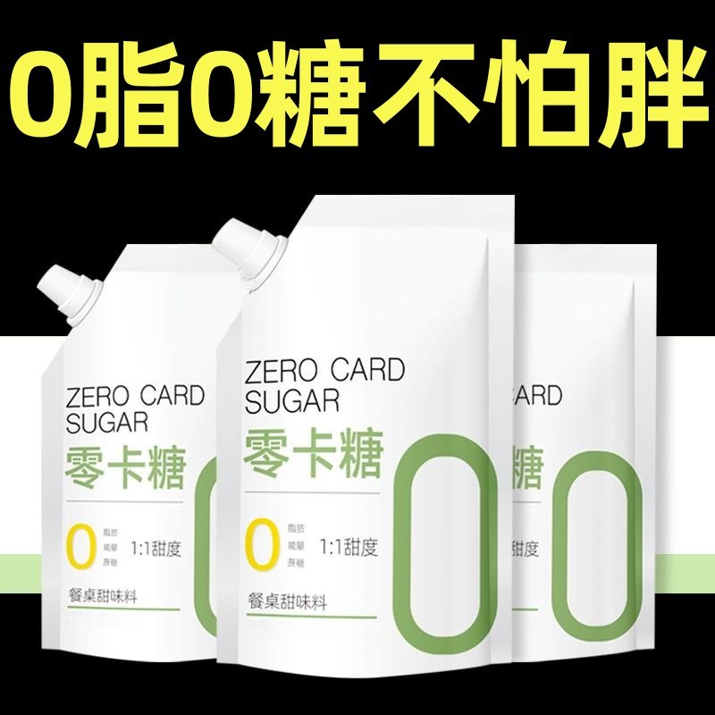 【商超同款】赤藓糖醇0糖0脂0卡