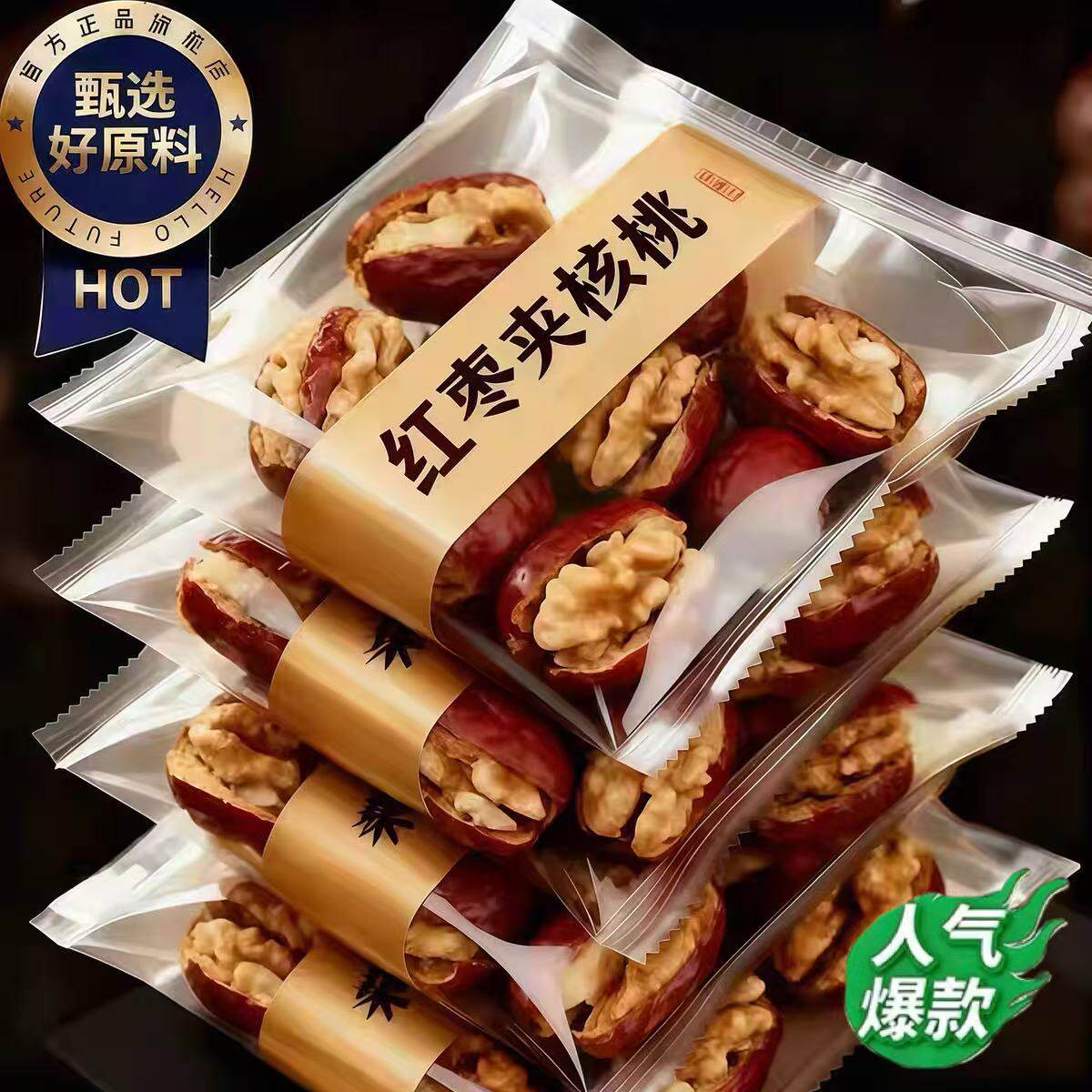 新疆枣夹核桃官方旗舰店单独包装大枣夹纸皮核桃孕妇解馋夹心零食
