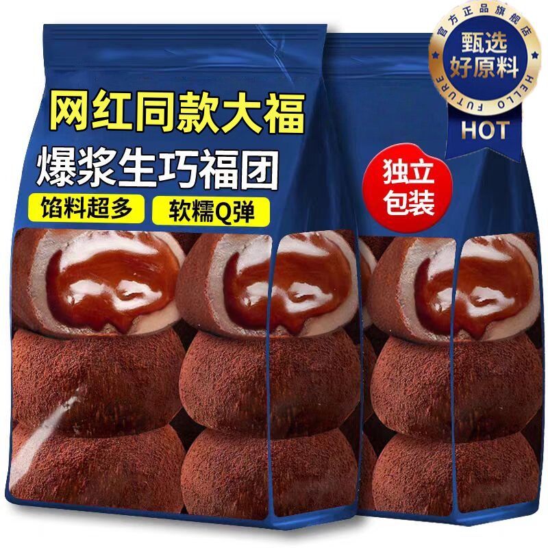 【网红爆款】日式爆浆巧克力福团