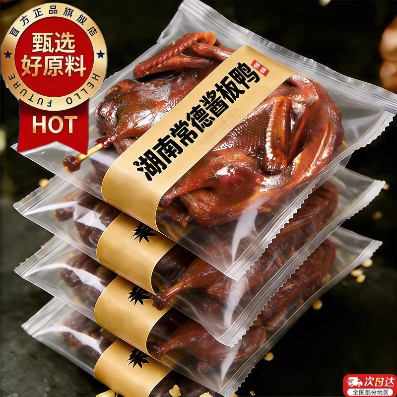 天猫甄选！正宗湖南酱板鸭常德特产正品官方旗舰店香辣特辣整只鸭