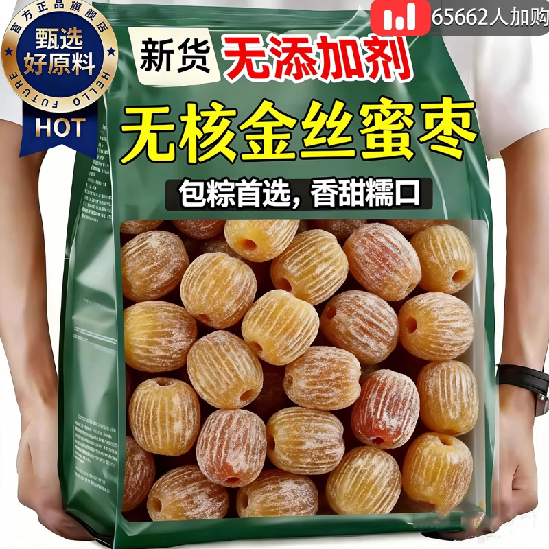 新疆特产正宗金丝蜜枣无核阿胶特大粽子煲汤用喜糖独立官方旗舰店