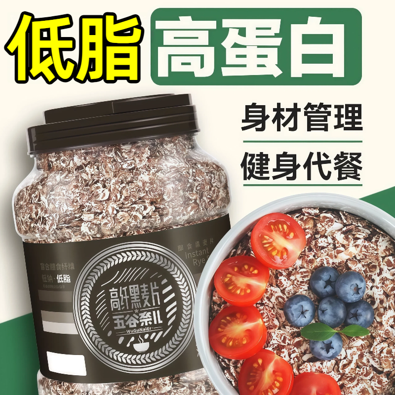 【低脂高蛋】5黑谷物高蛋燕麦片