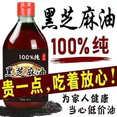 正宗黑芝麻油500ml特级无添加纯正香油厨房调味官方旗舰店正品