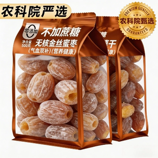 特级无核干蜜枣特大义乌金丝密枣煮粥煲汤用包粽子蜜枣官方旗舰店