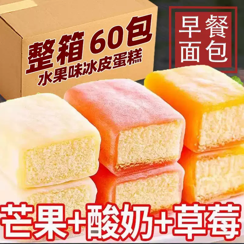 冰皮蛋糕雪媚娘营养早餐面包糯米糕点心冰淇淋网红麻薯蛋糕月饼