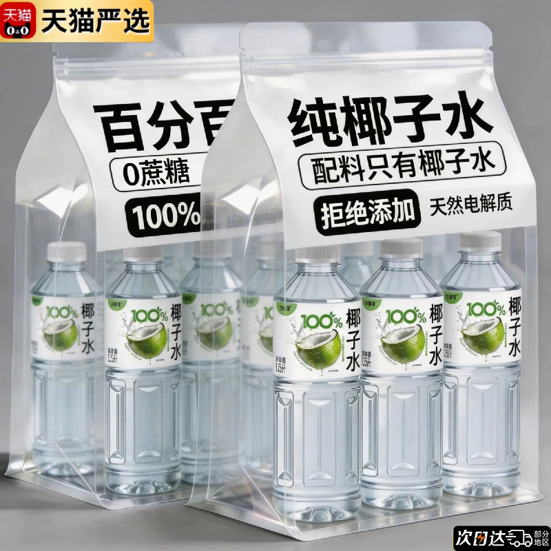 【清爽解渴】NFC纯椰子水0糖脂