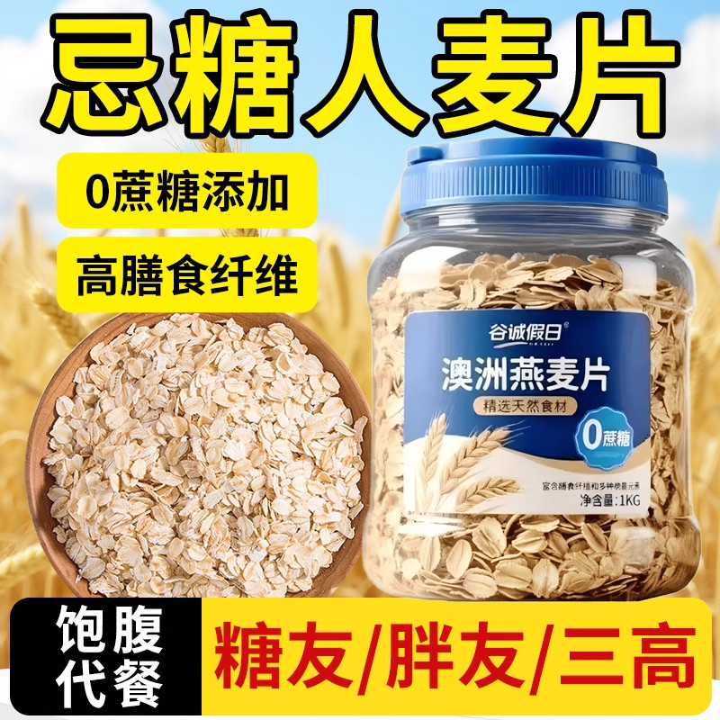 澳洲燕麦片无糖低脂减体肥专用糖尿人早餐即食代餐官方旗舰店正品,咖啡/麦片/冲饮,纯燕麦片,淘宝优惠券,粉丝福利购,淘宝优惠卷