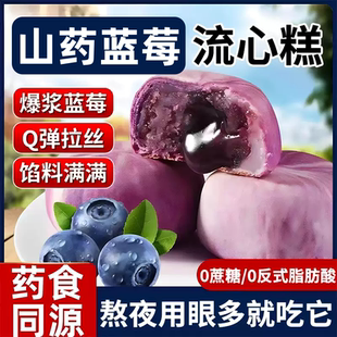 山药蓝莓流心糕官方旗舰店山药蓝莓糕爆浆流心饼独立包装官方旗舰