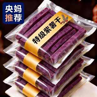 倒蒸红薯干紫薯番薯地瓜干农家自制软糯无糖精条自晒蕃带皮小香薯