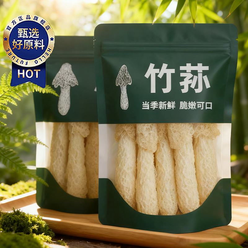 【农科院推荐】特级野生竹荪干货