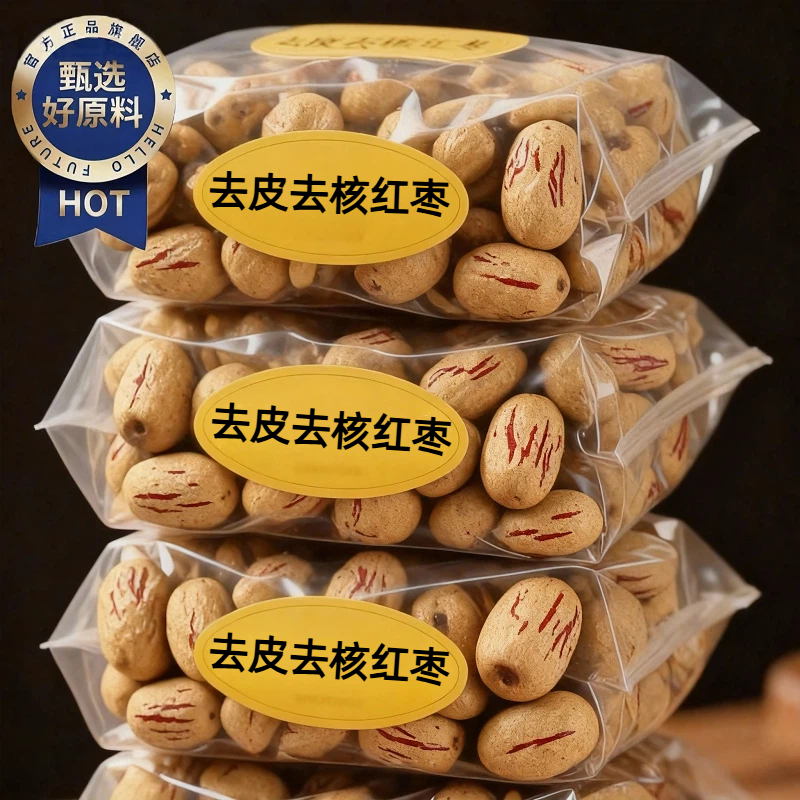 【央妈推荐】新疆去皮去核红枣