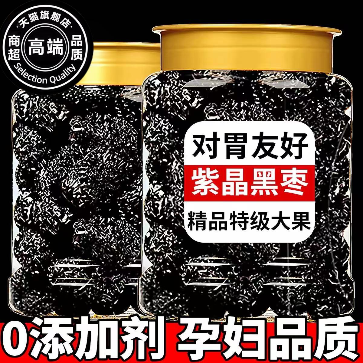 黑枣特级新疆特产正品官方旗舰店天然野生三蒸三晒紫晶大乌枣即食
