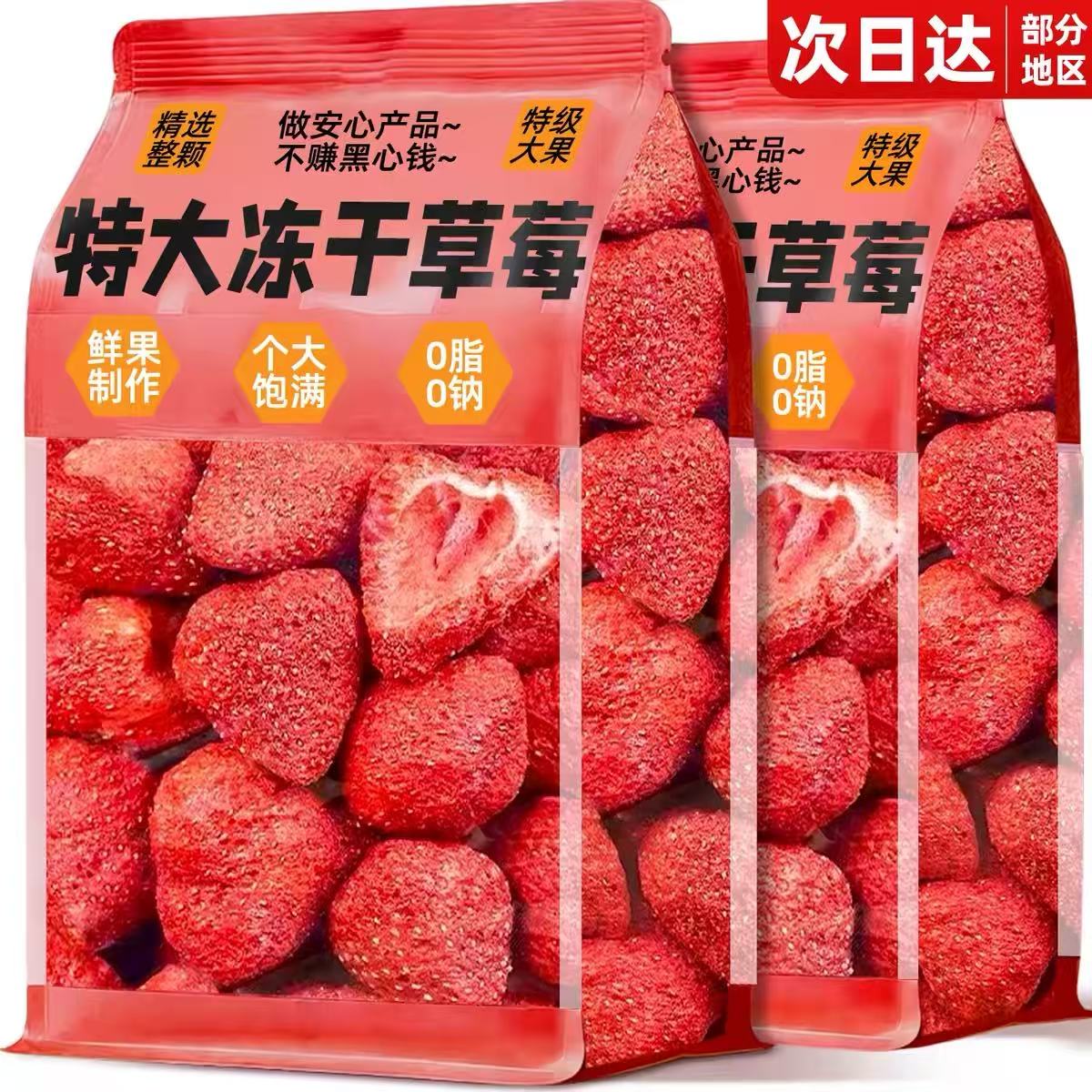 丹东冻干草莓整颗无添加草莓干官方旗舰烘焙雪花酥冻干果干脆零食
